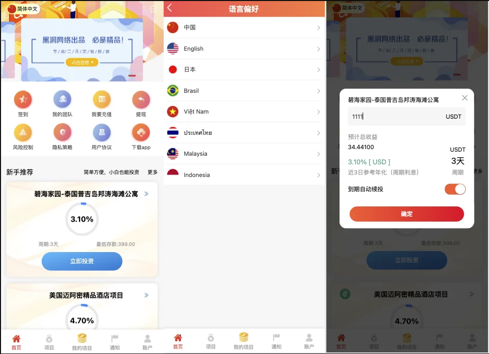 8国语言Uniapp新UI酒店5G房产投资理财系统源码带分销