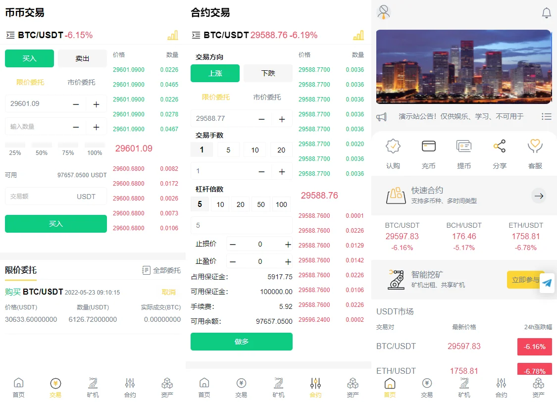 多语言区块链合约交易所秒交易矿机币币交易完美K线源码赠送代理系统