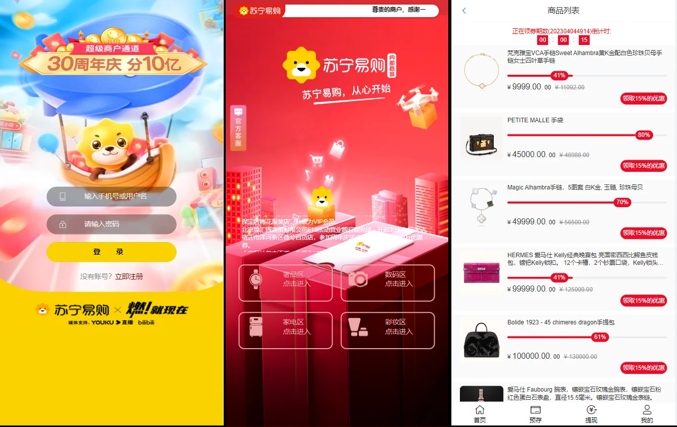 优惠卷系统/优惠卷返利/电商奢饰品投资