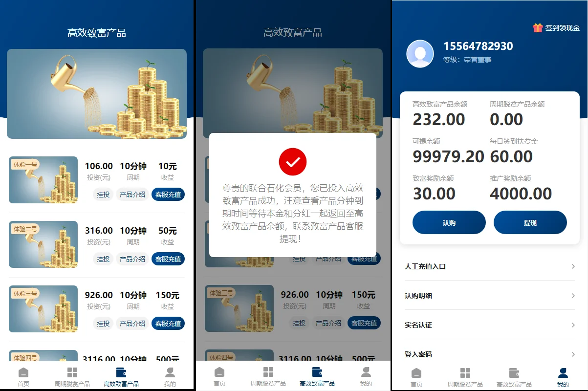 前端uinapp/联合石化投资理财系统/投资认购源码