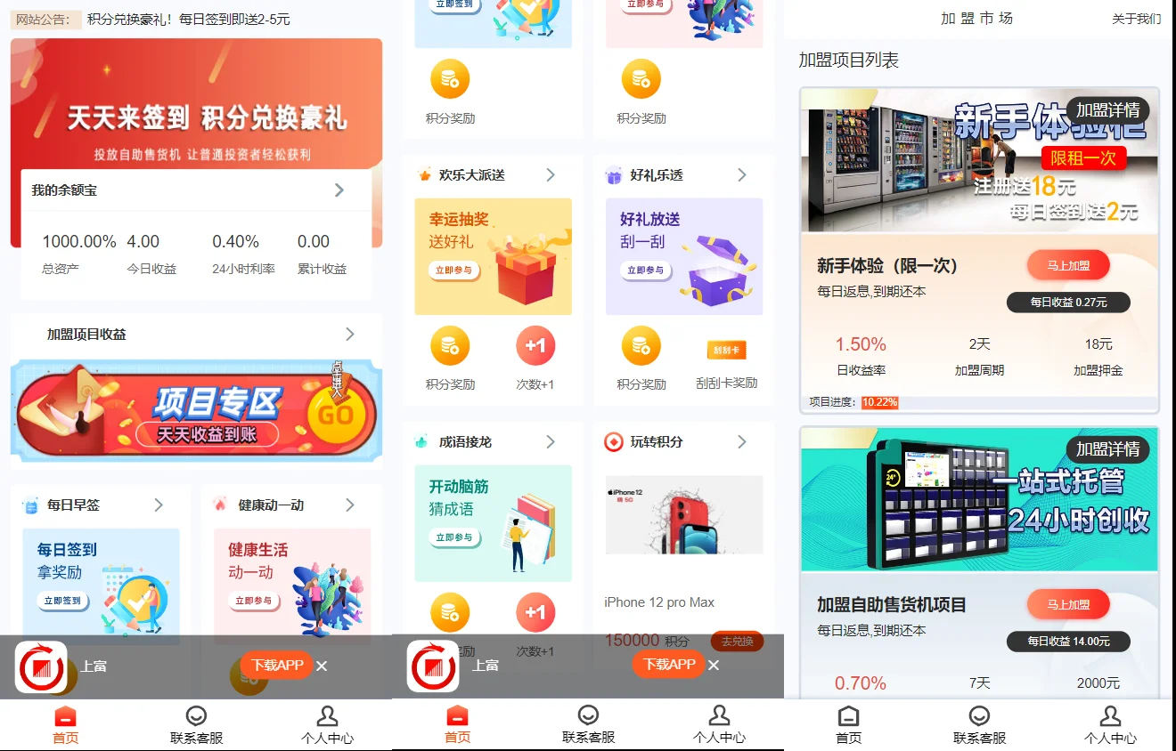 Uniapp前端产品项目投资系统/理财投资众筹源码下载