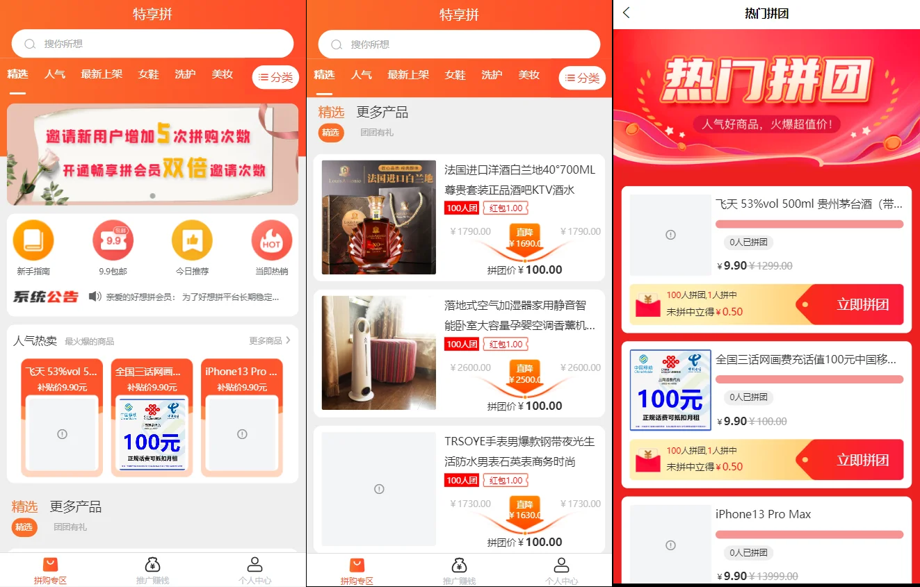 Uniapp拼团系统/拼团红包返利系统/拼拼有礼拉新商城