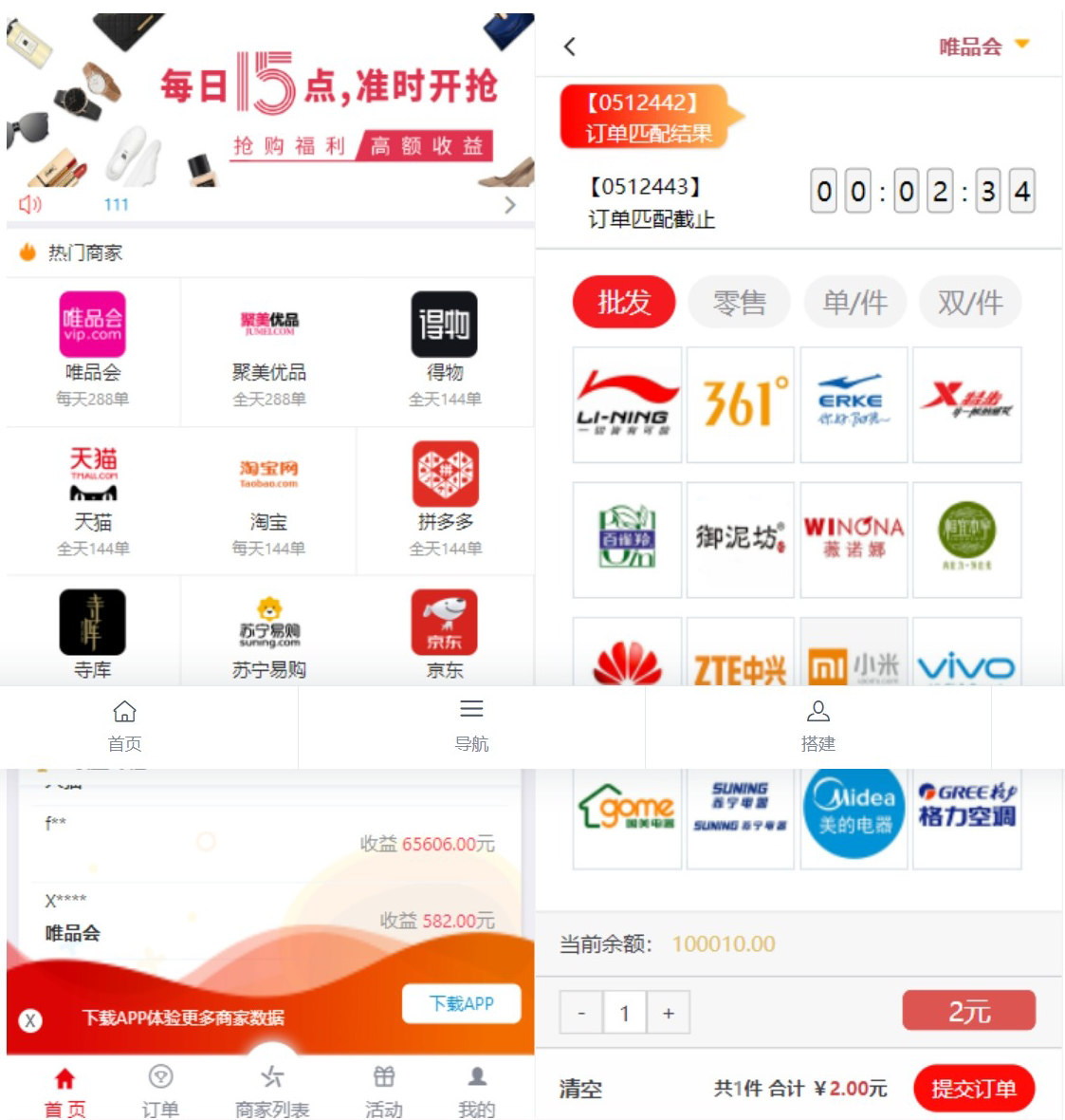 伪商城系统带预设环球购商家联盟自动匹配订单系统