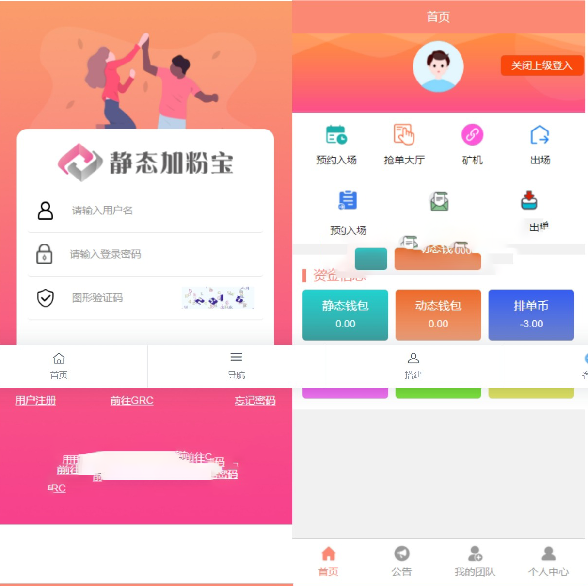 静态加粉宝排单系统虚拟币匹配抢单交易系统