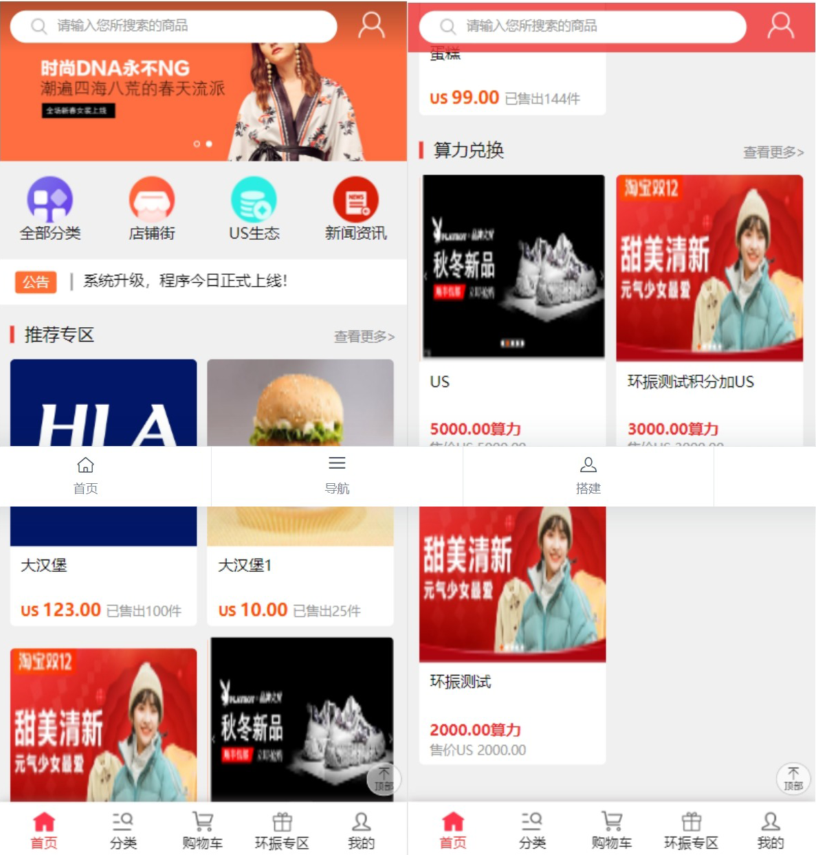 US算力商城系统USDT充值购物返利系统
