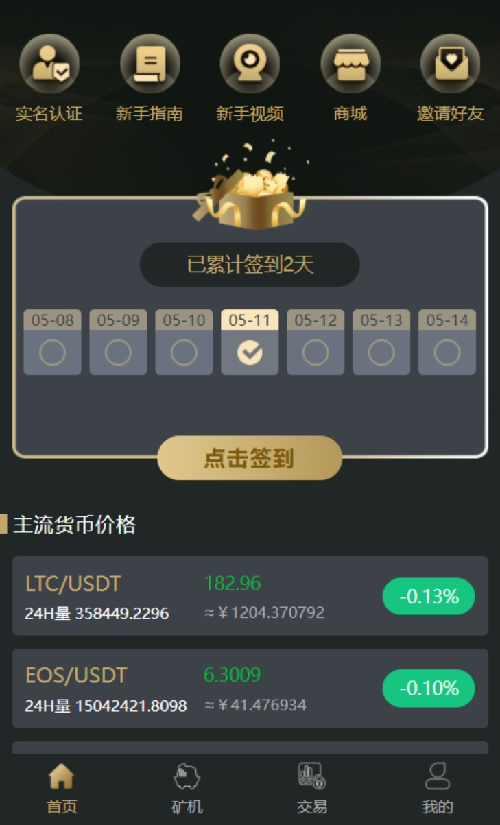 全新uniapp区块矿机投资理财交易大厅云算力矿机