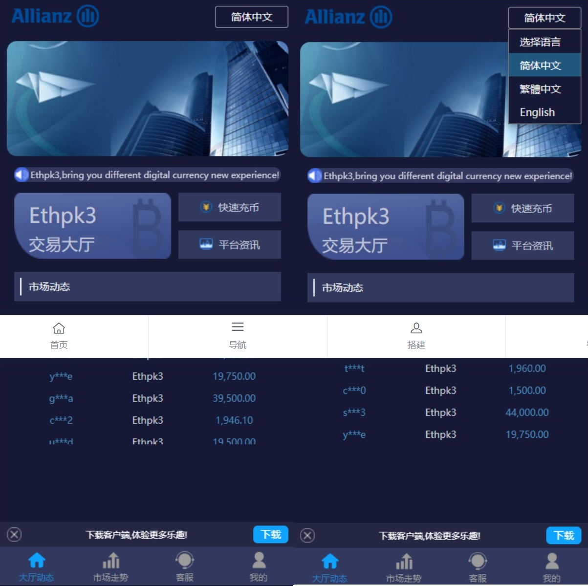 二开微交易系统虚拟币跟单系统多语言USDT充值