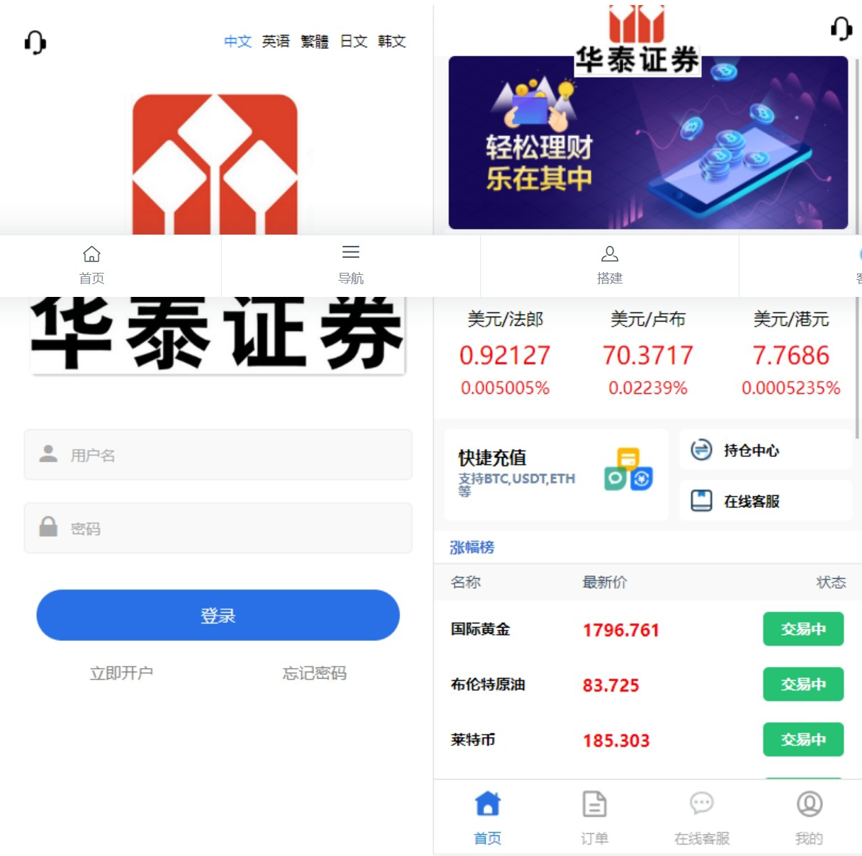 全新二开UI多语言微盘系统微盘外汇投资系统交易所股票系统