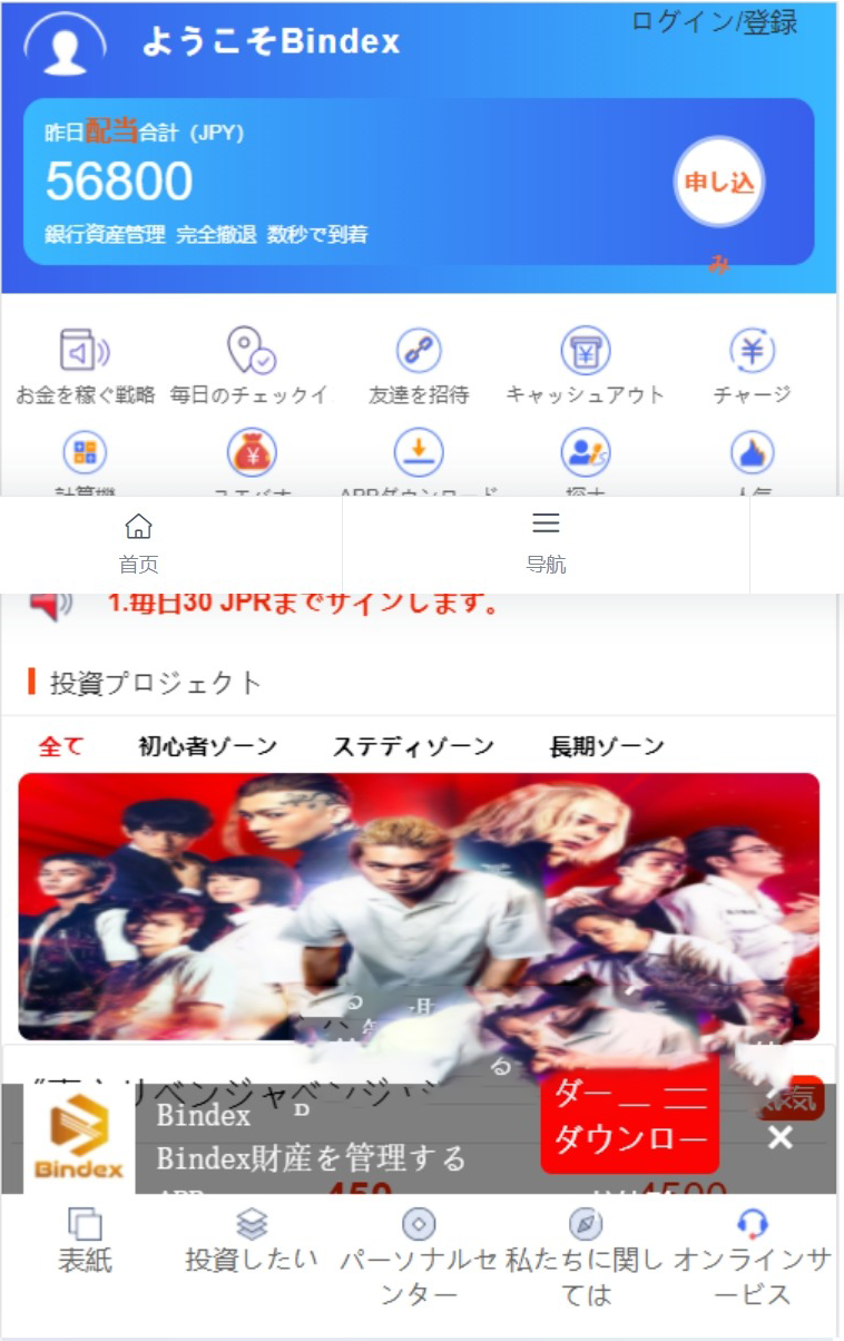 全新UI影视投资日语投资系统优惠加息送卷虚拟币充值在线客服