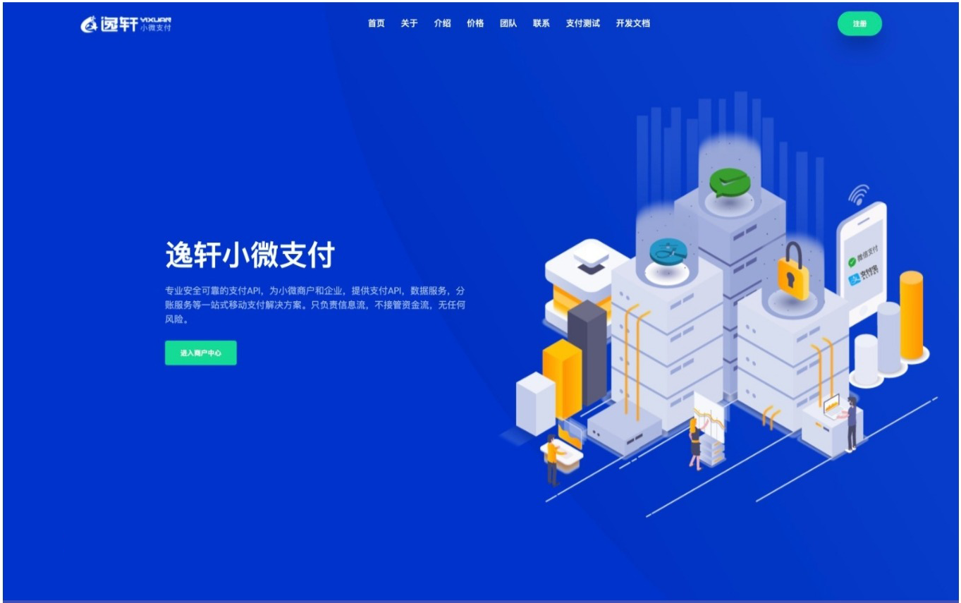 逸轩小微支付系统源码全开源版微信支付宝进件支付当面付小微支付