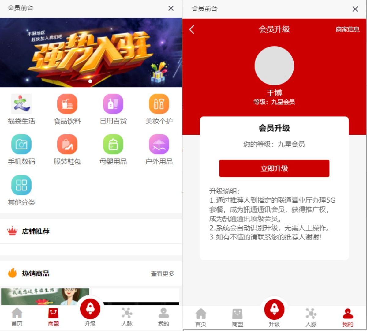 全新二开版创客新零售系统超级人脉商城