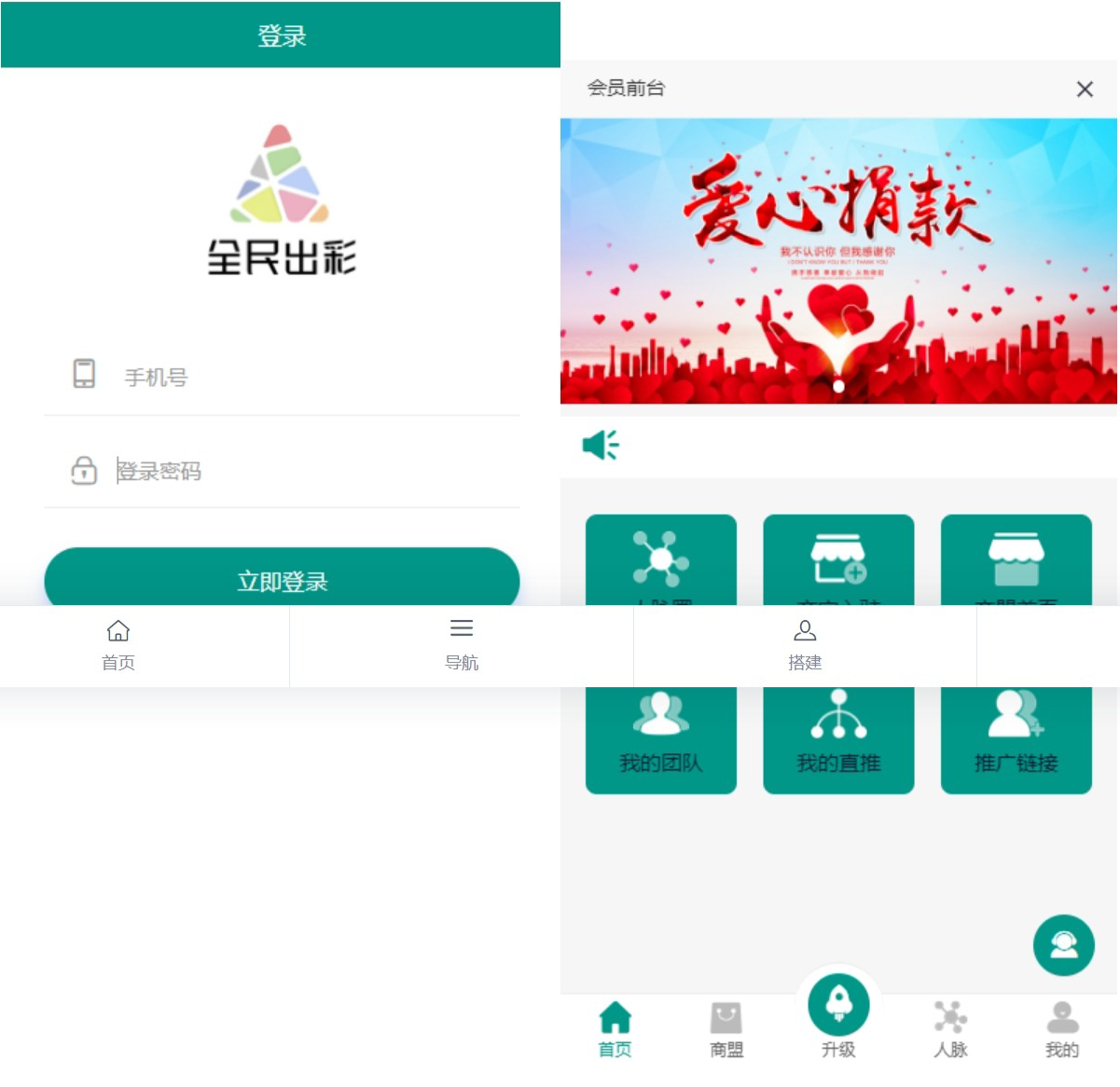 运营版创客新零售系统超级人脉商城全名出彩
