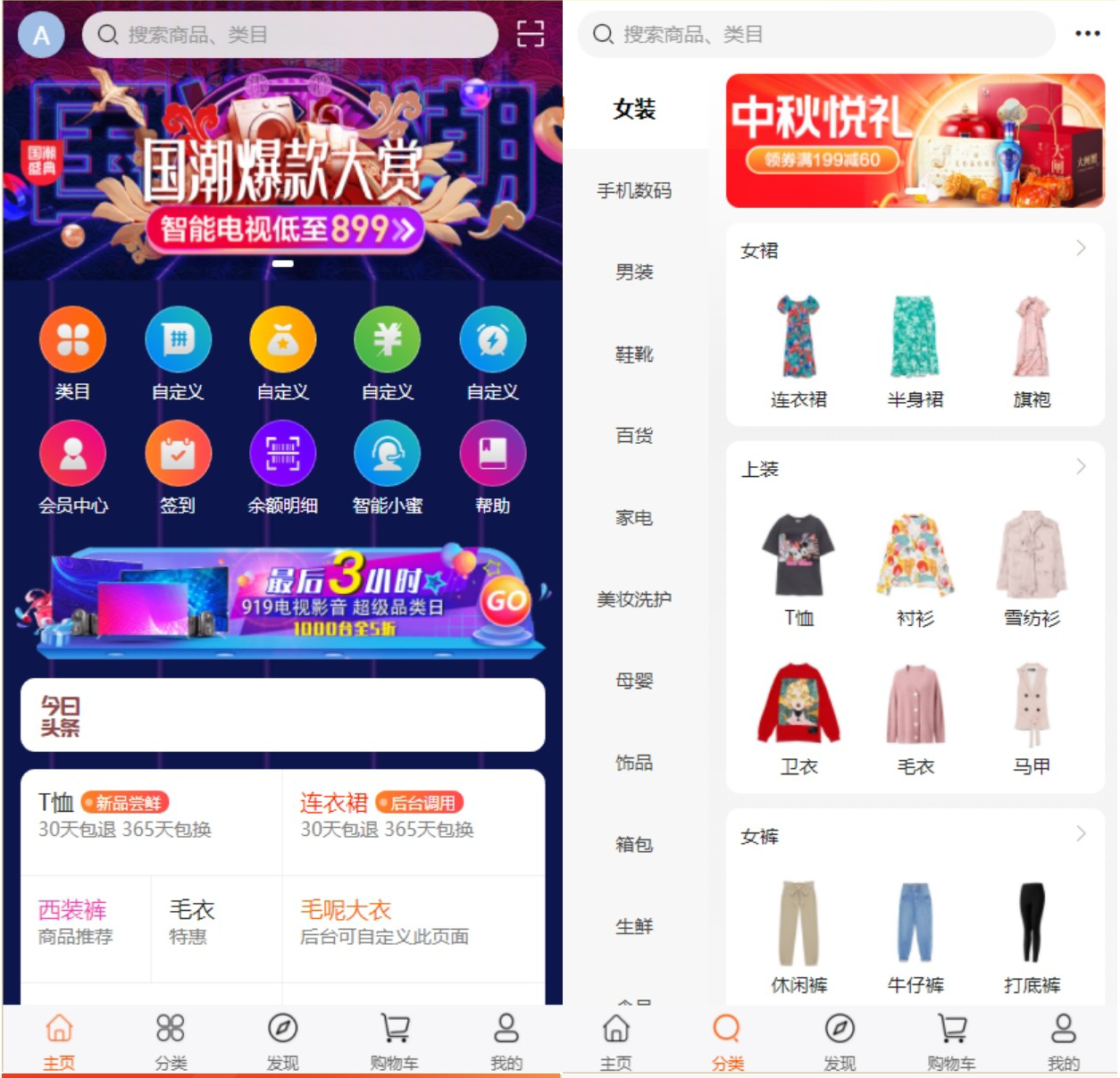 uniapp版商城系统直播社区电商自营多商户