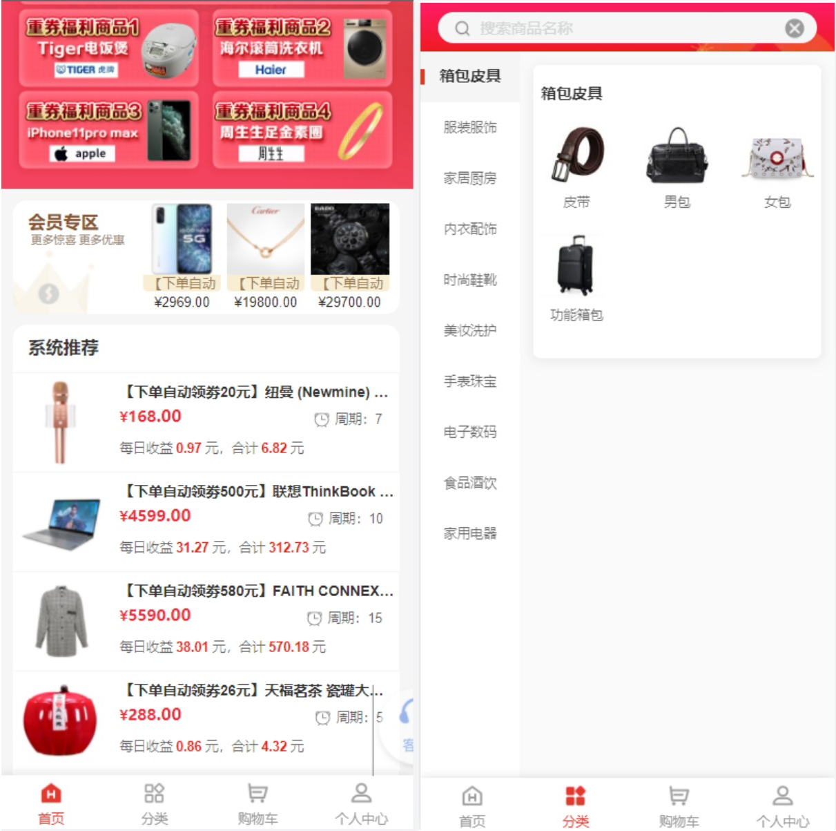 uniapp商城返利系统返利商城商城购物返佣