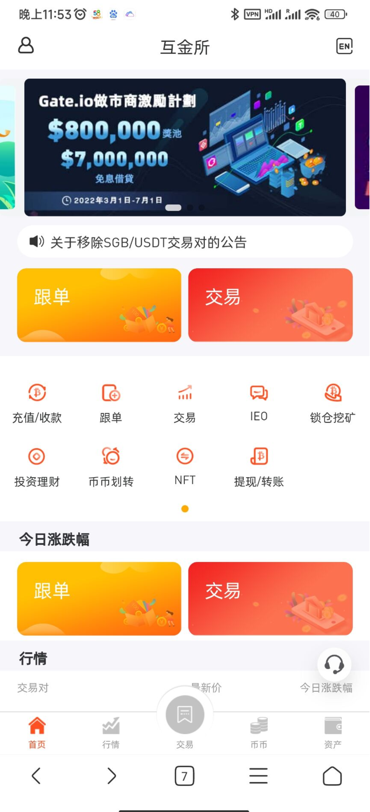 区块链交易所秒合约NFT跟单币币交易