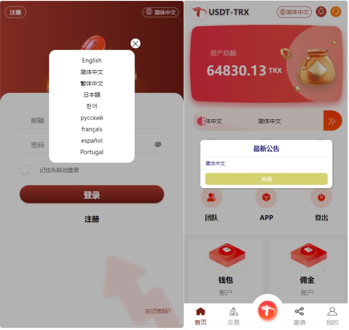 uniapp版多语言TRX系统TRX理财系统虚拟币挖矿