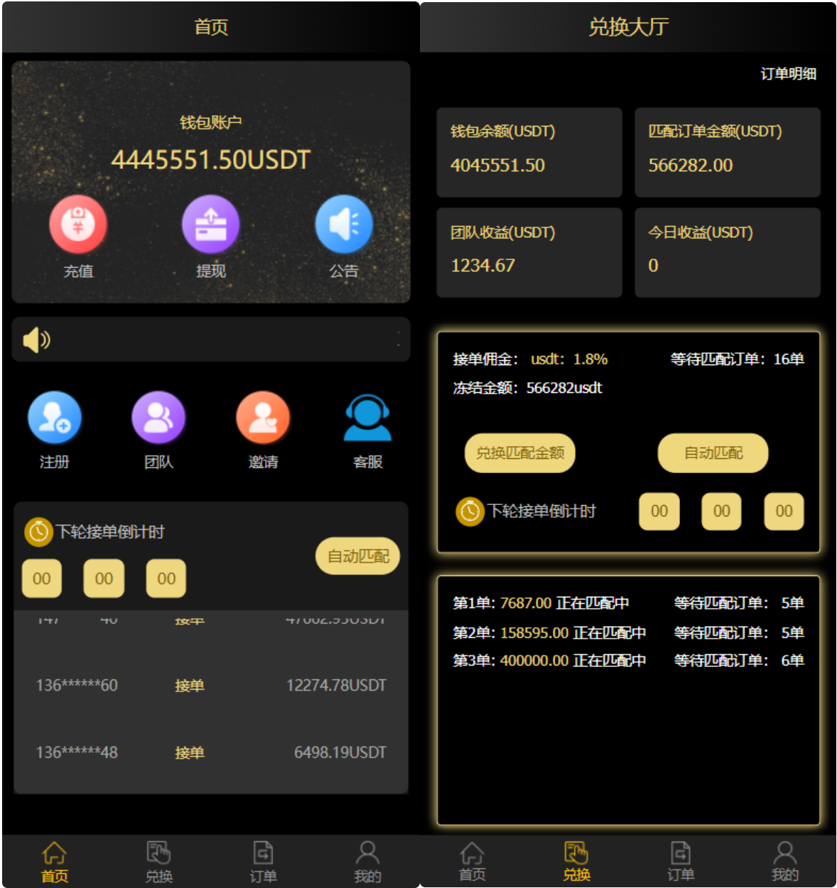 二开版USDT抢单系统自动匹配订单USDT跑分系统
