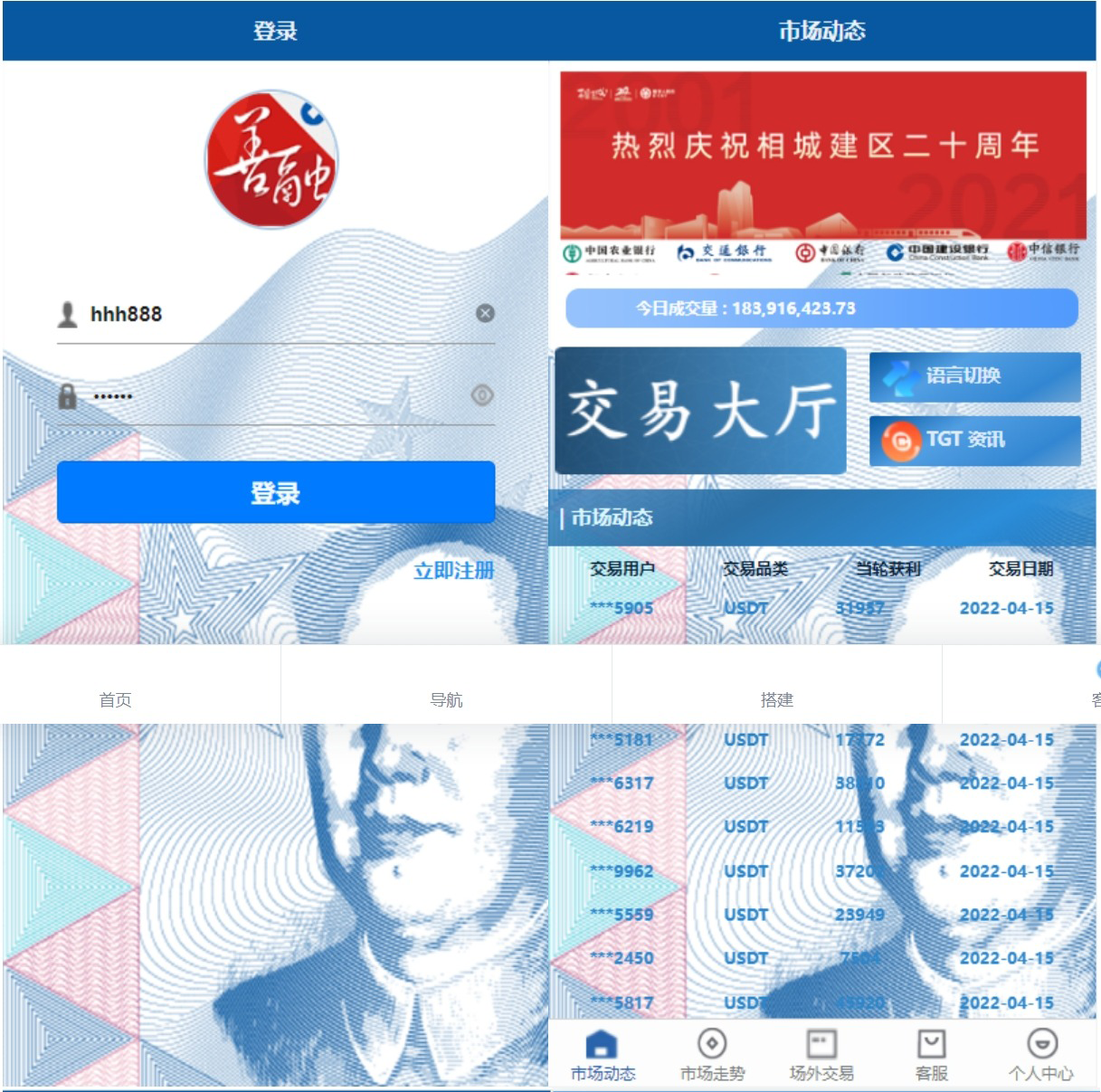 虚拟币交易系统场外交易USDT支付