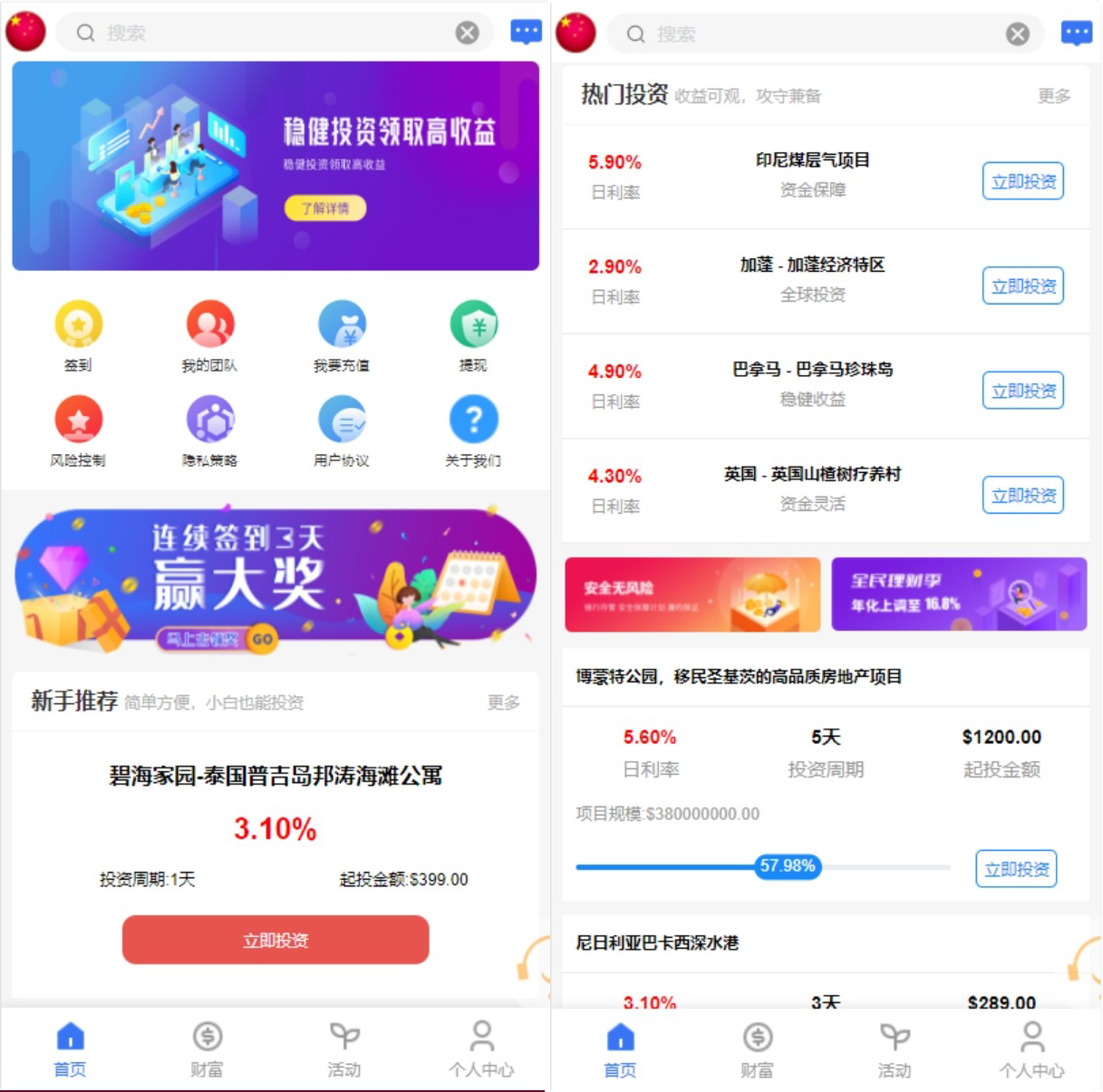 出海版多语言国际理财返利资金八国语言基金海外项目投资金融源码