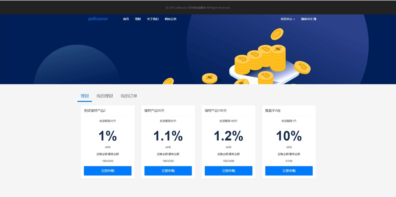 区块链理财-USDT理财_货币投资理财定期活期源码