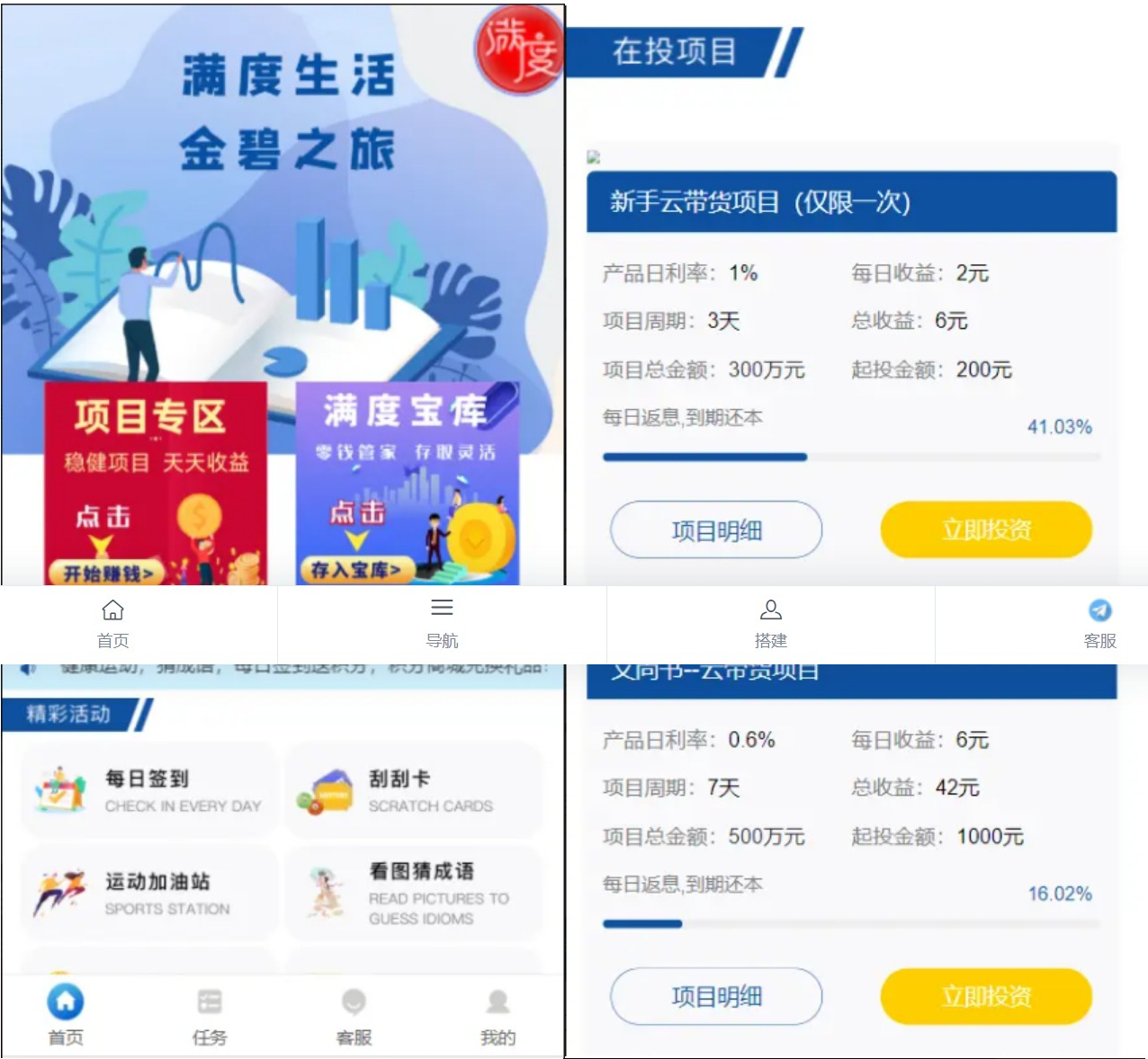 满度投资理财 带余额宝 合约收益 p2p理财 积分商城 小游戏