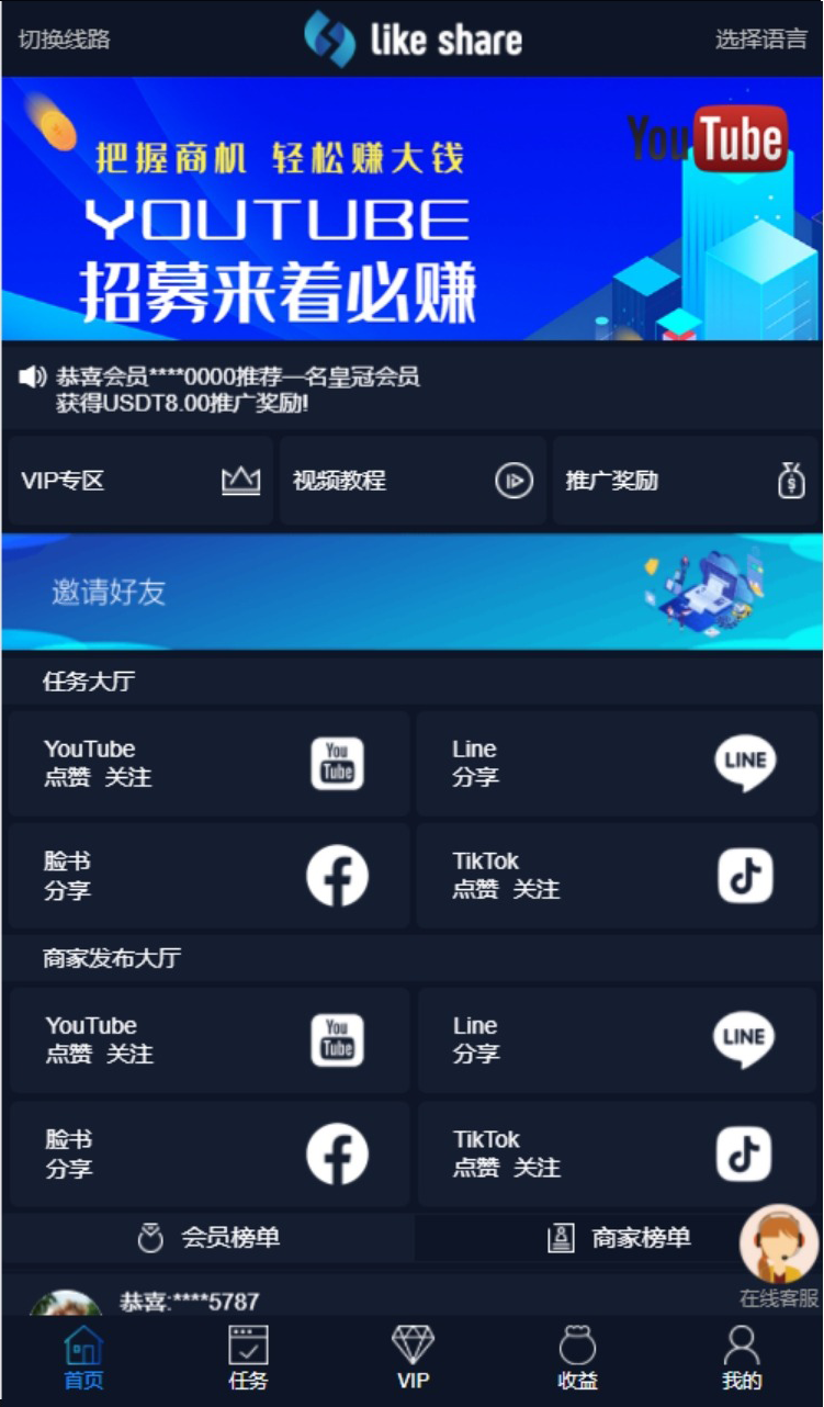 国际版多语言点赞抖音分享点赞任务平台源码(九种语言)附带VUE