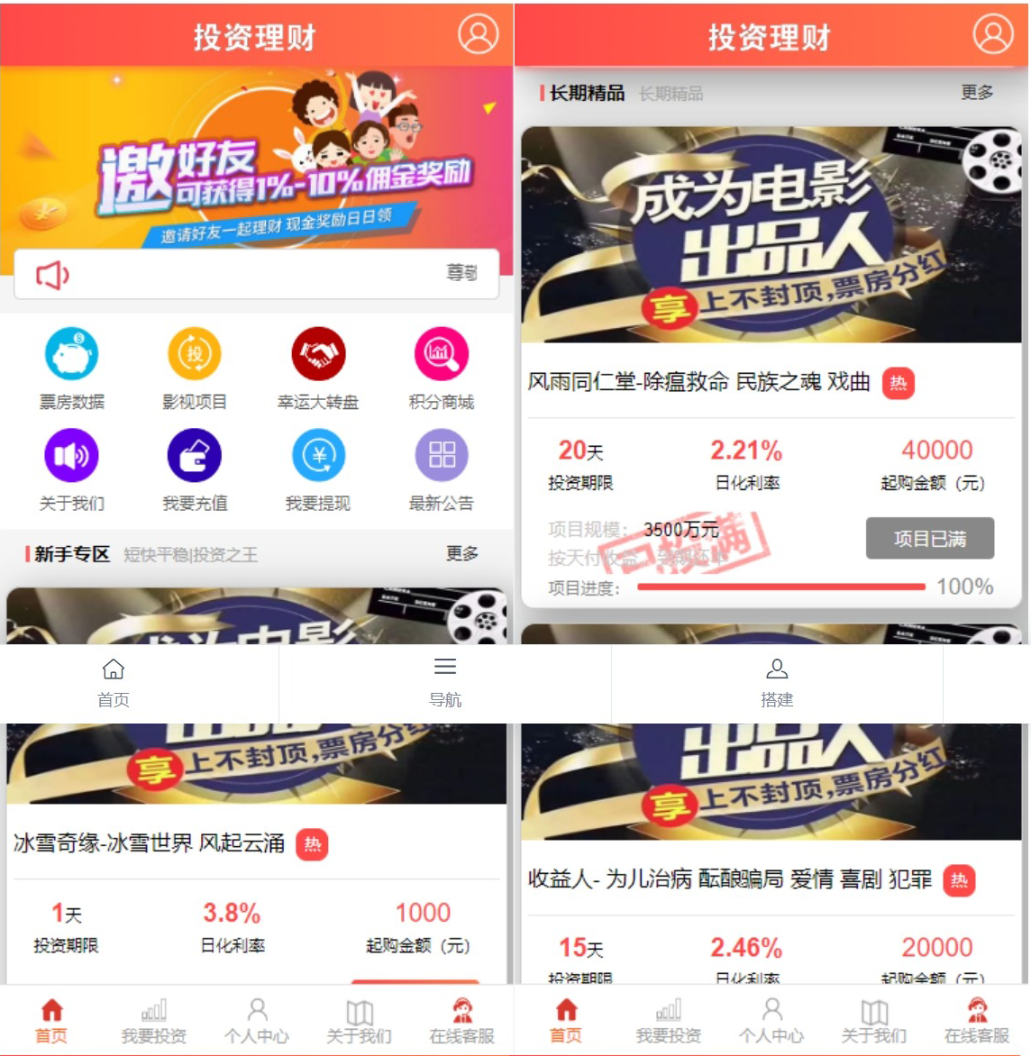 经典版影视理财系统影视投资众筹系统投资理财源码