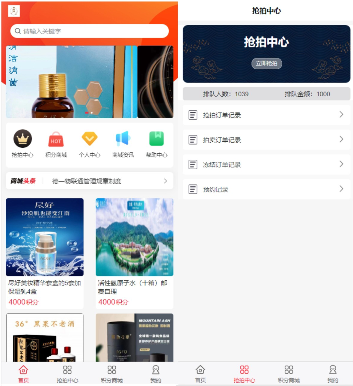 二开新玩法抢拍理财系统积分商城系统抢拍竞拍源码