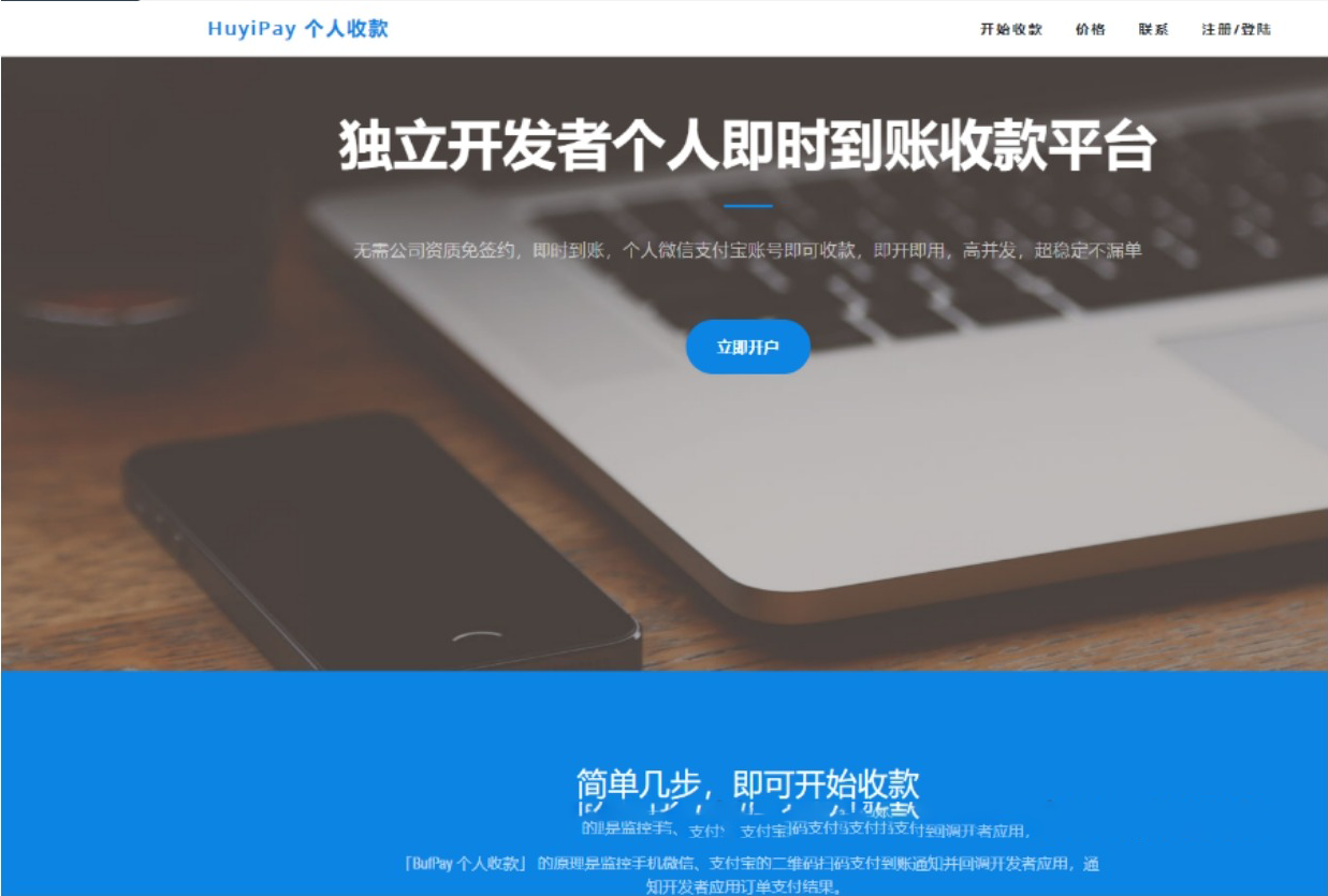 个人免签即时到账APP监控支持支付宝支付和微信支付免签即时到账多商户版系统