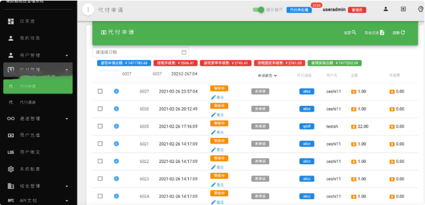 JAVA原创代付系统安全自研人工代付银行卡自动手动代付钉钉代付原创系