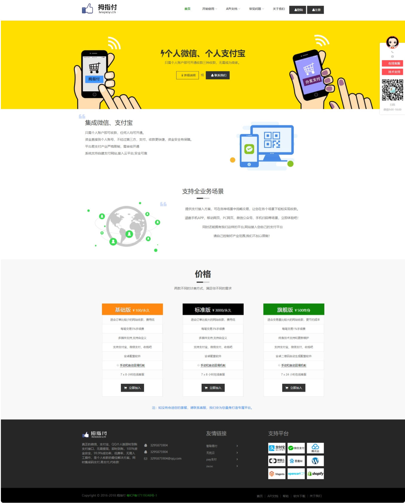码支付系统多商户免签支付系统个码固码支付