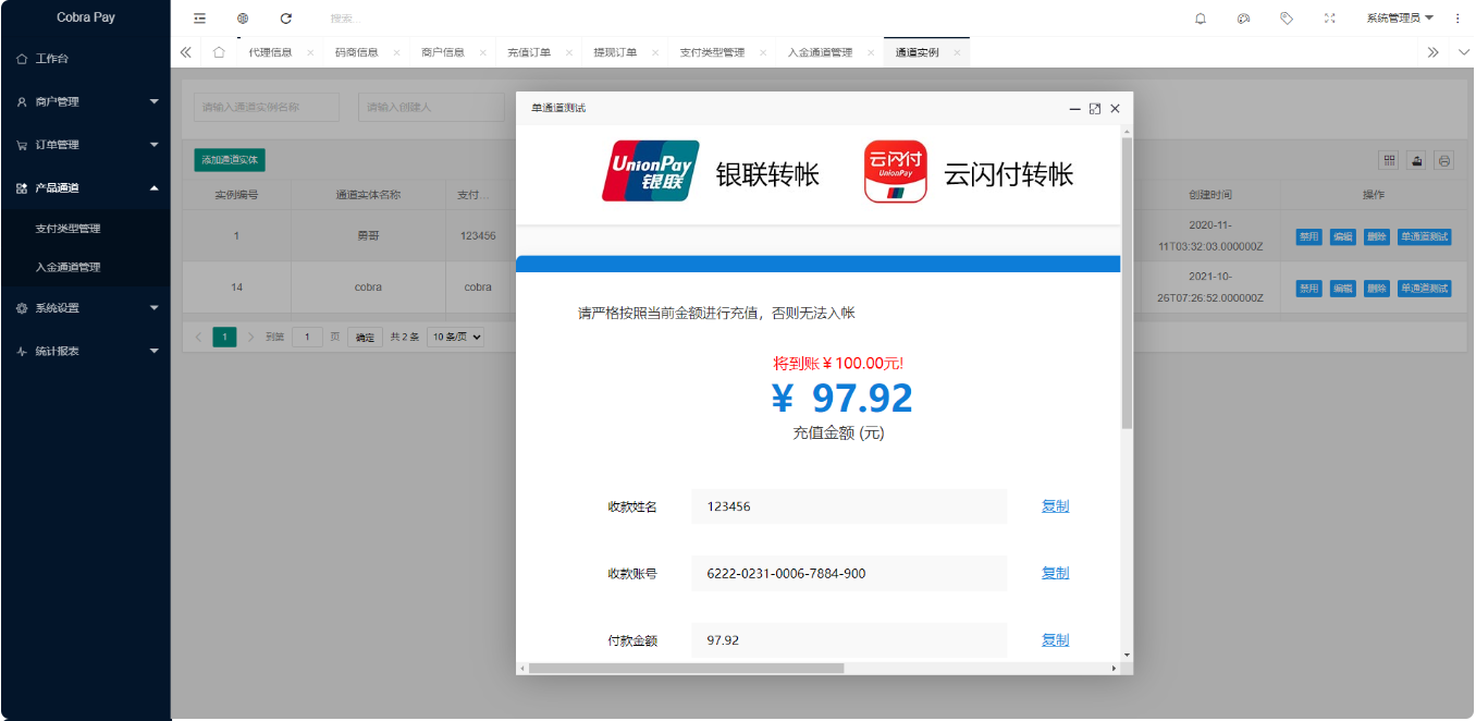 全新聚合支付系统四方支付码商系统免签支付系统
