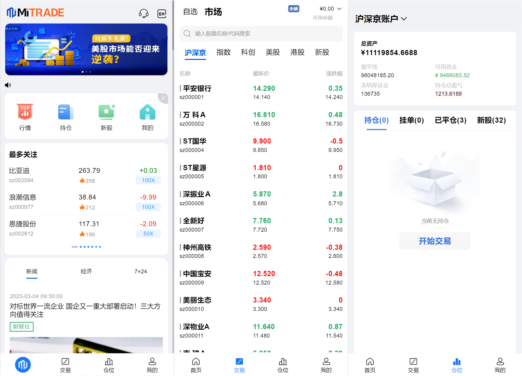 高端新版双融台股/沪深京港美股票/新股/挂单/双融交易/止损外汇/策略融资