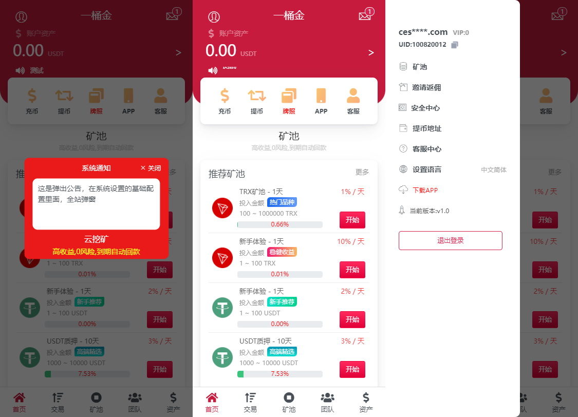 多语言区块链trx理财源码挖矿源码/云挖矿系统源码USDT质押系统源码