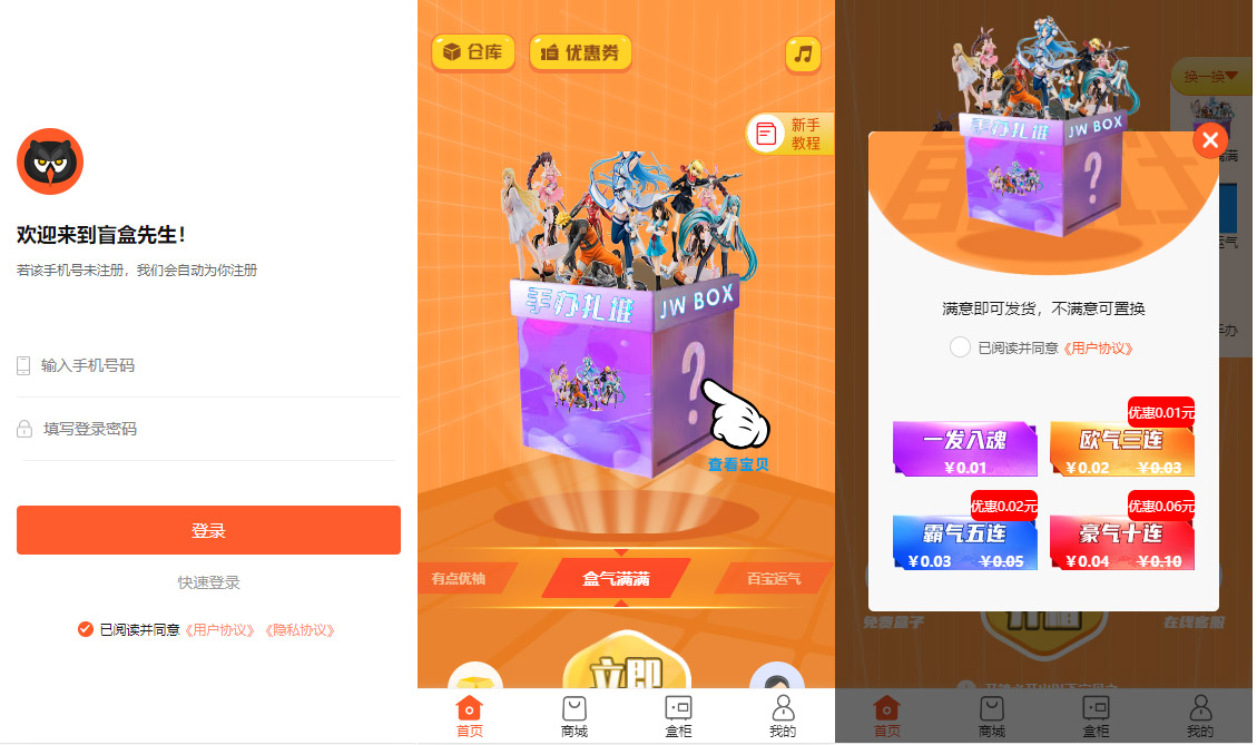 前后端开源盲盒源码_前端uniapp+后台vue+h5注册页uniapp_内附搭建教程