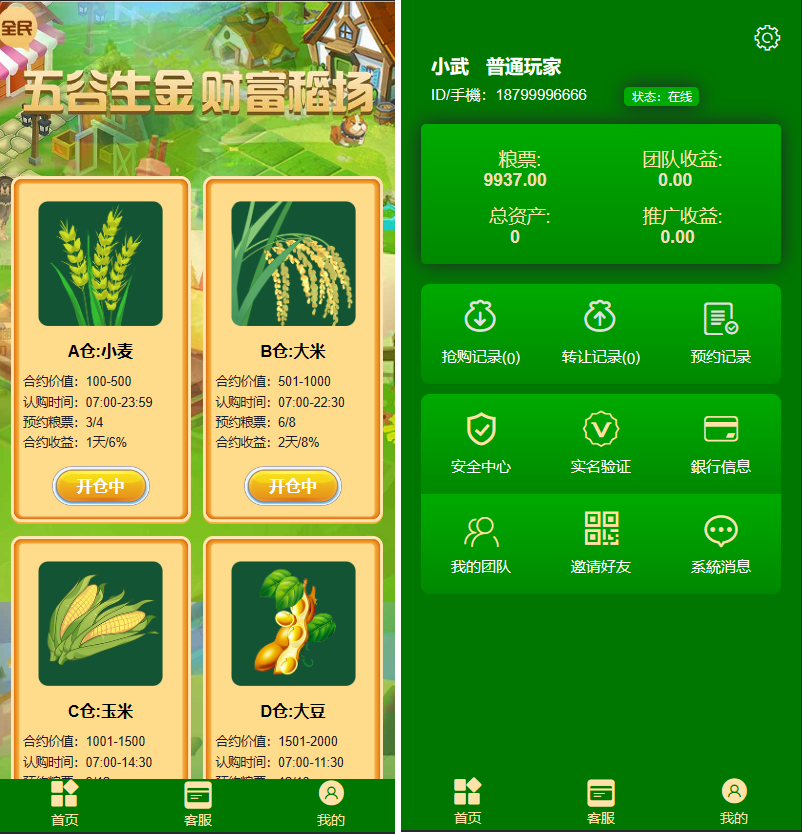 五谷生金区块链投资理财源码/投资理财源码下载