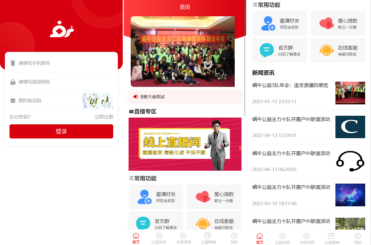 新版公益投资系统/扶贫投资理财/爱心捐赠/三级分销