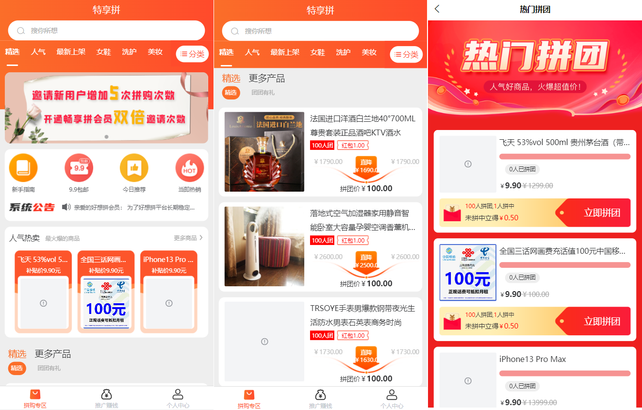Uniapp拼团系统/拼团红包返利系统/拼拼有礼拉新商城