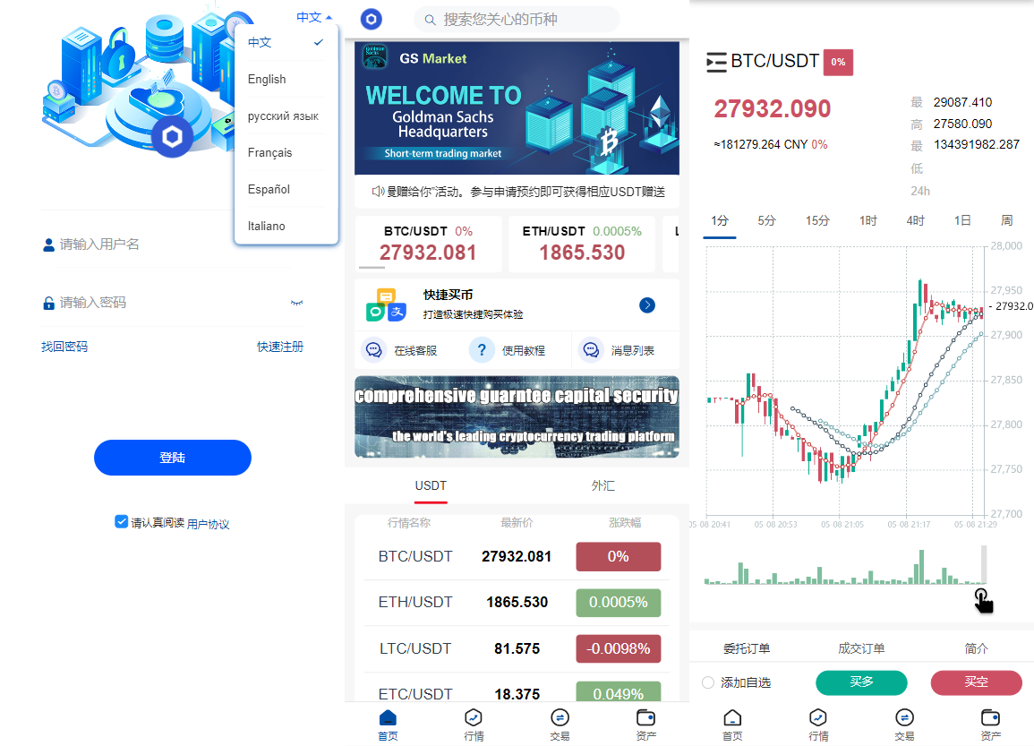 6国语言微盘/新版微交易所微盘系统/外汇期货贵金属虚拟币微盘源码下载