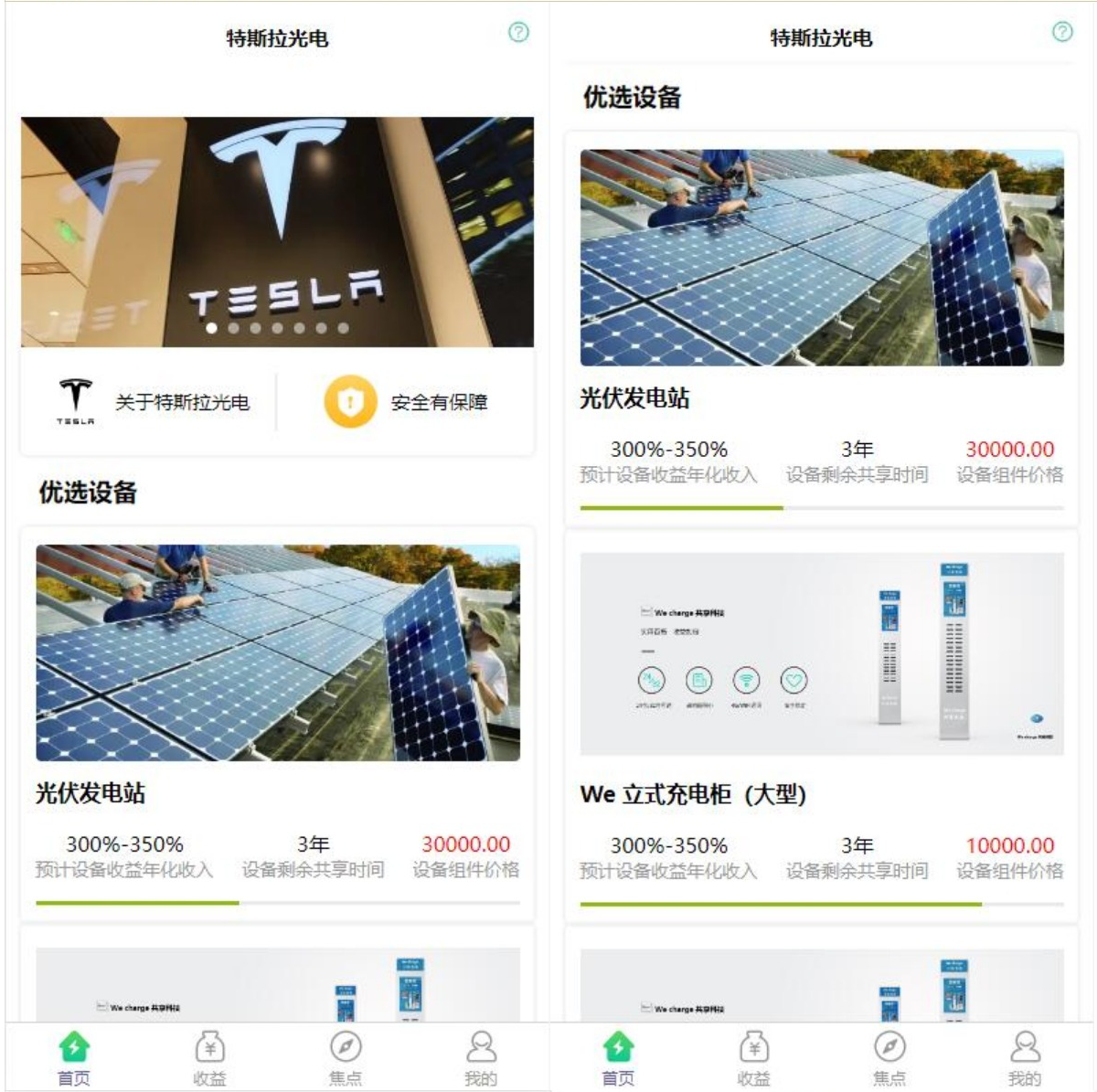 uinapp共享投资理财系统特斯拉理财源码共享充电宝源码共享发电站源码