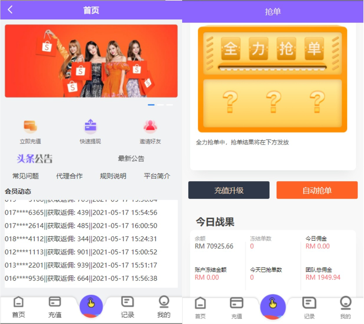 海外版V8抢单系统刷单系统订单匹配系统增加连单设置