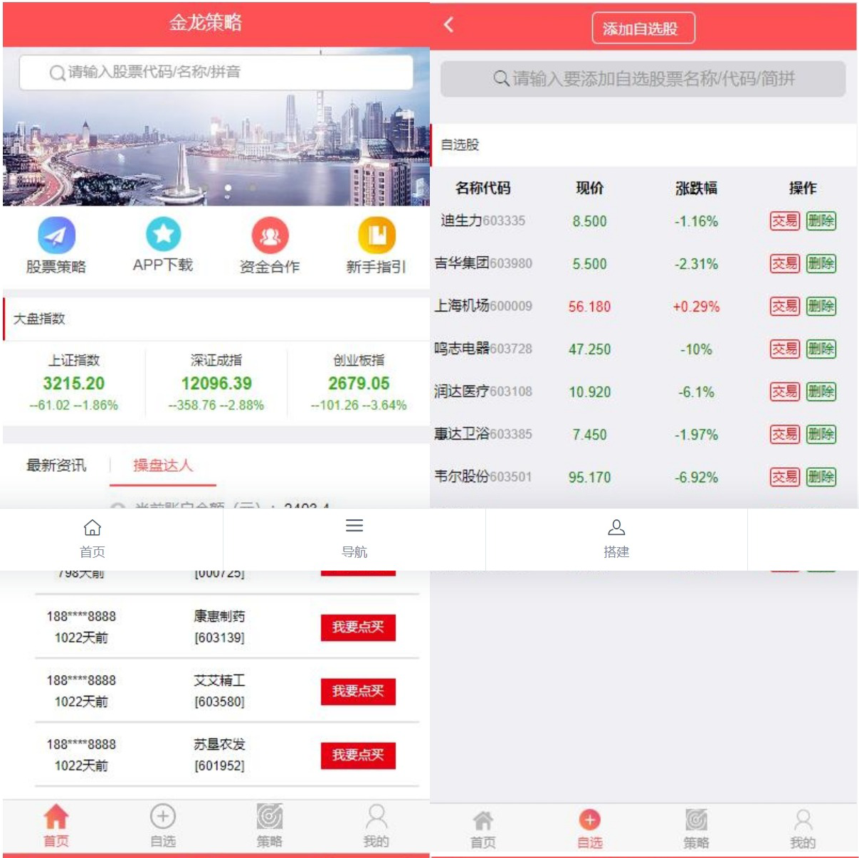 2023修复版策略配资系统A股股票系统买点策略