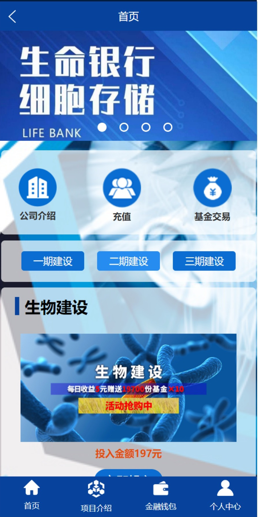 全新UI生物科技投资系统投资理财返利源码余额宝基金投资系统