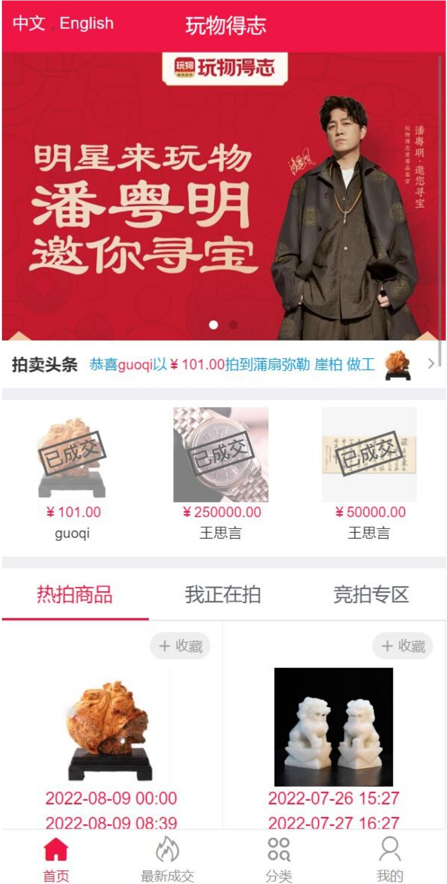 双语言版竞拍系统竞拍转拍源码竞拍商城商场寄售系统