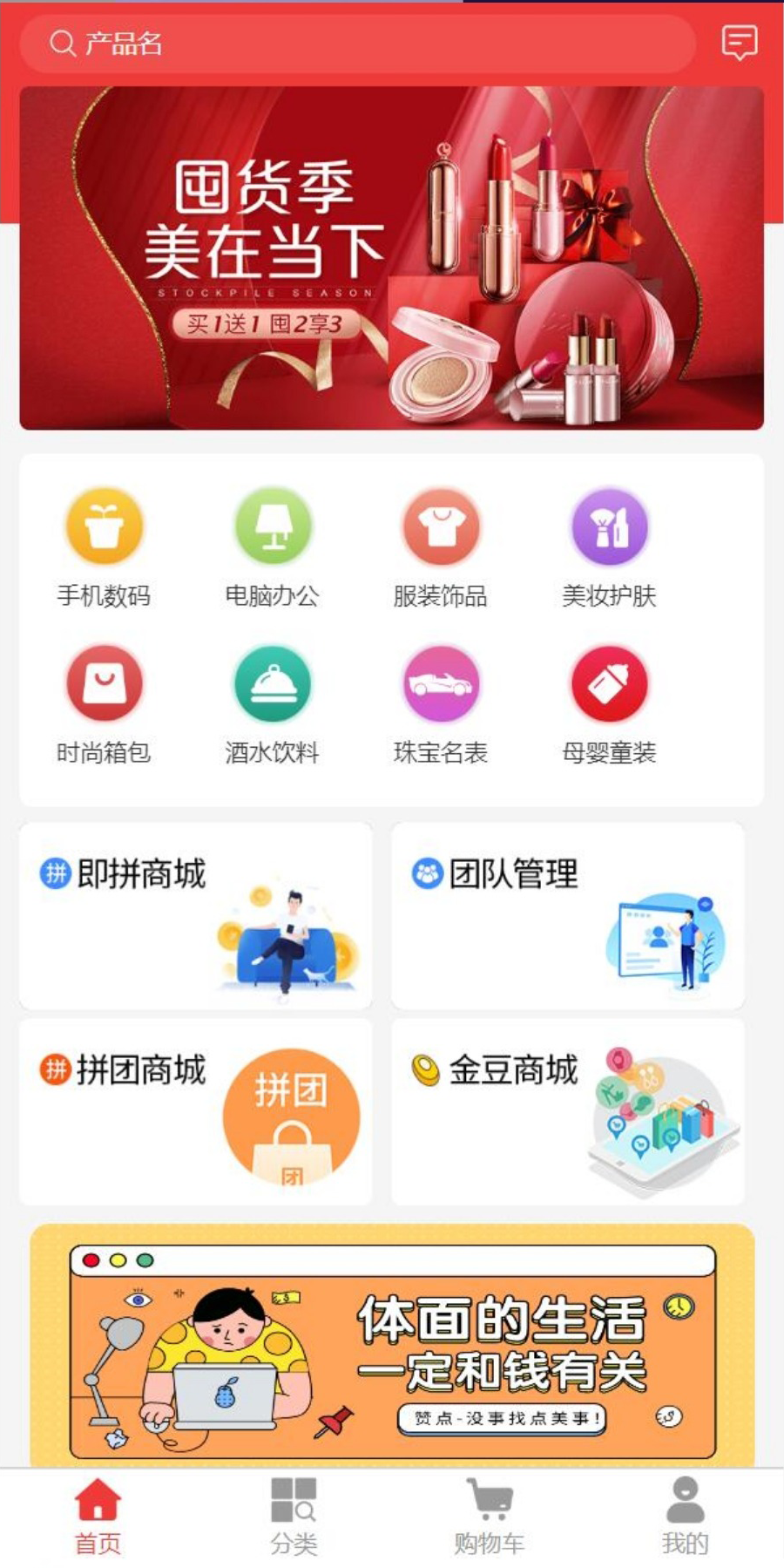 即拼商城拼团商城拼团返利商城二合一商城前端vue源码