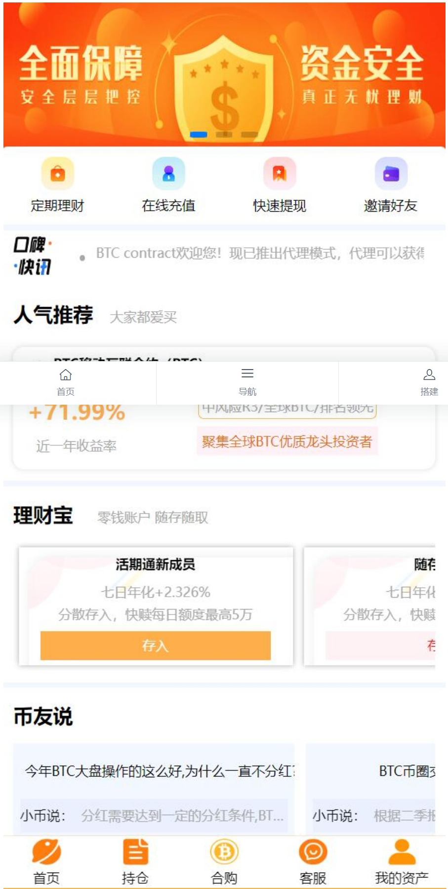 基金申购系统虚拟币基金理财源码余额宝基金抢购