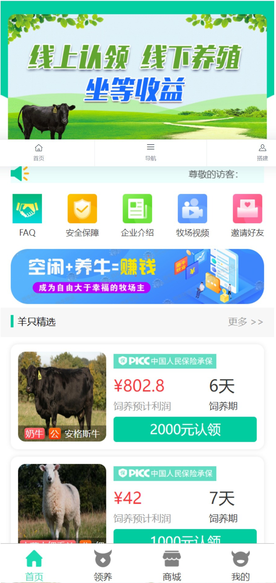 在线养牛场投资系统动物领养理财牧场投资积分商城在线合同