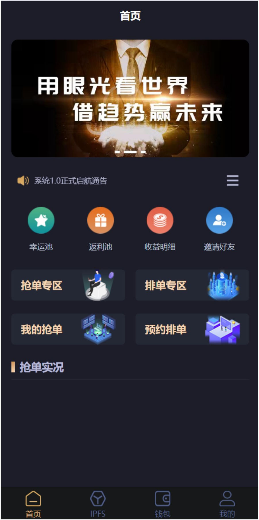 IPFS算力矿机usdt排单众筹系统usdt理财分红系统