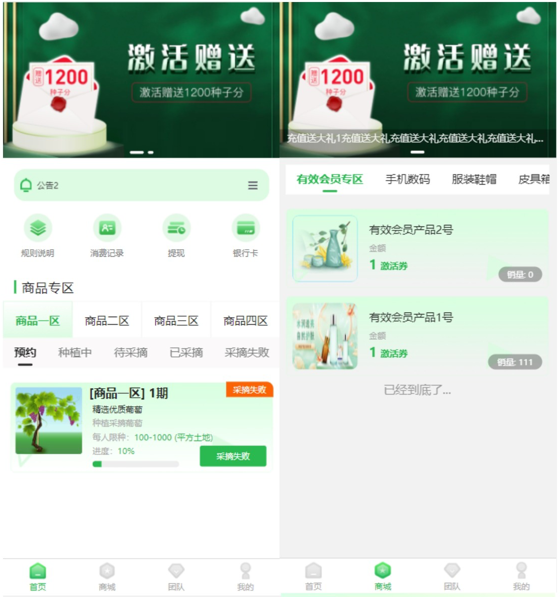 众筹商城系统订单认购多多优购商城加共识