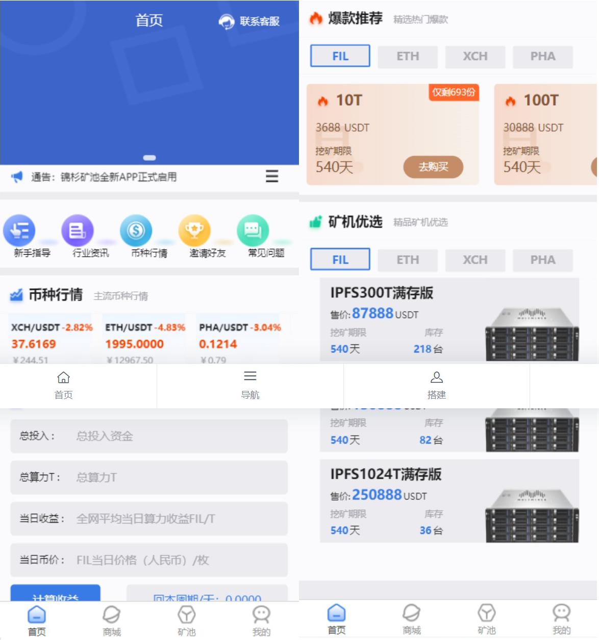 FIL矿机系统以太坊矿机FIL+CHIA+BZZUSDT链上充提区块链矿机